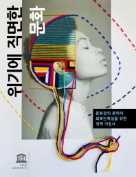 위기에 직면한 문화 섬네일 파일