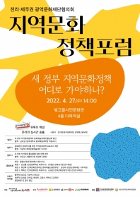 전라·제주권 광역문화재단협의회 ‘지역문화 정책포럼’ 자료집 섬네일 파일