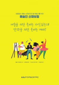 2023 예술인 산재보험 안내책자 섬네일 파일
