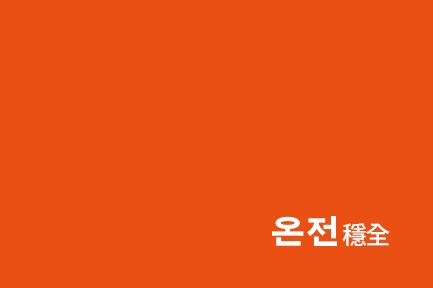 폭넓은 문화정책 동향을 다루는 문화예술 담론의 장 섬네일 파일